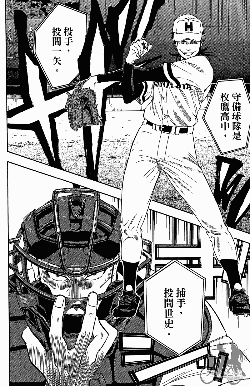 投捕兄弟档 第11卷 第181页