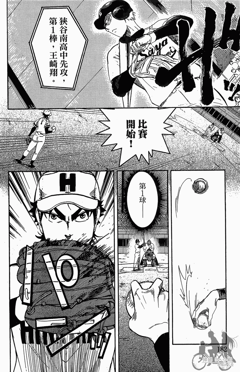 投捕兄弟档 第11卷 第183页