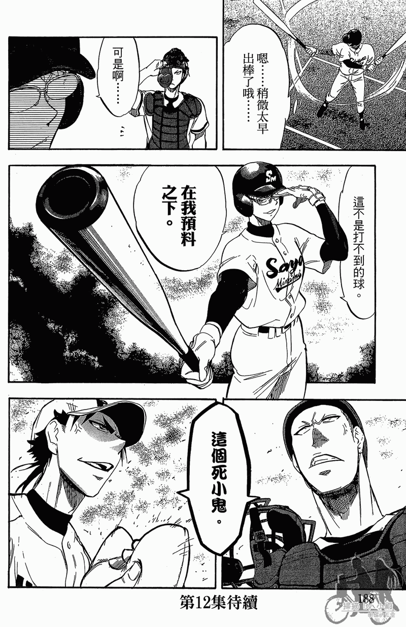 投捕兄弟档 第11卷 第189页