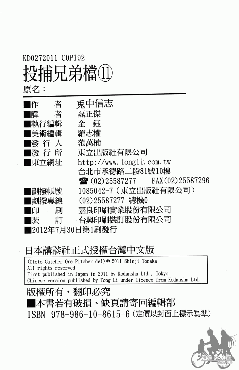 投捕兄弟档 第11卷 第193页