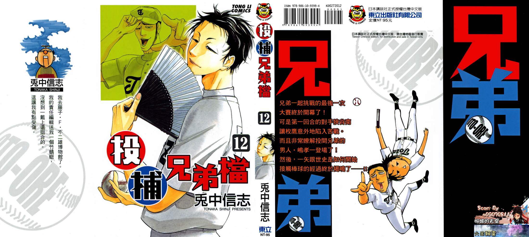 投捕兄弟档 第11卷 第0页