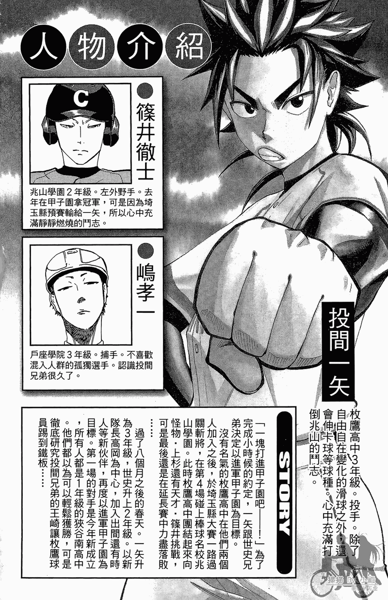 投捕兄弟档 第11卷 第3页