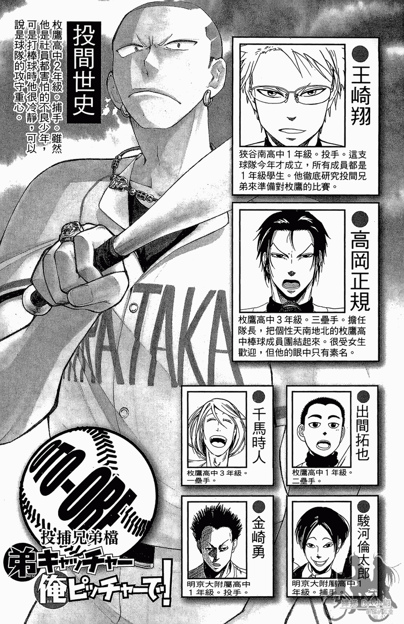 投捕兄弟档 第11卷 第4页