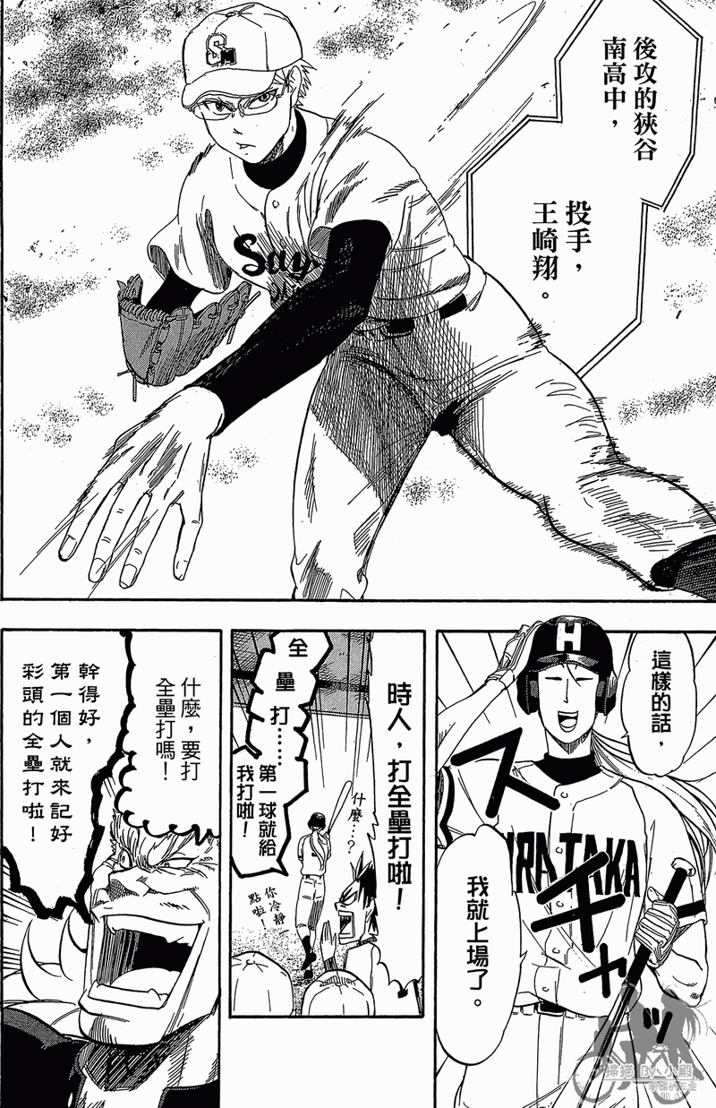 投捕兄弟档 第11卷 第9页