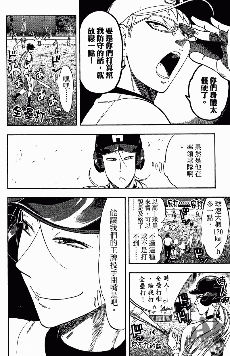 投捕兄弟档 第11卷 第11页