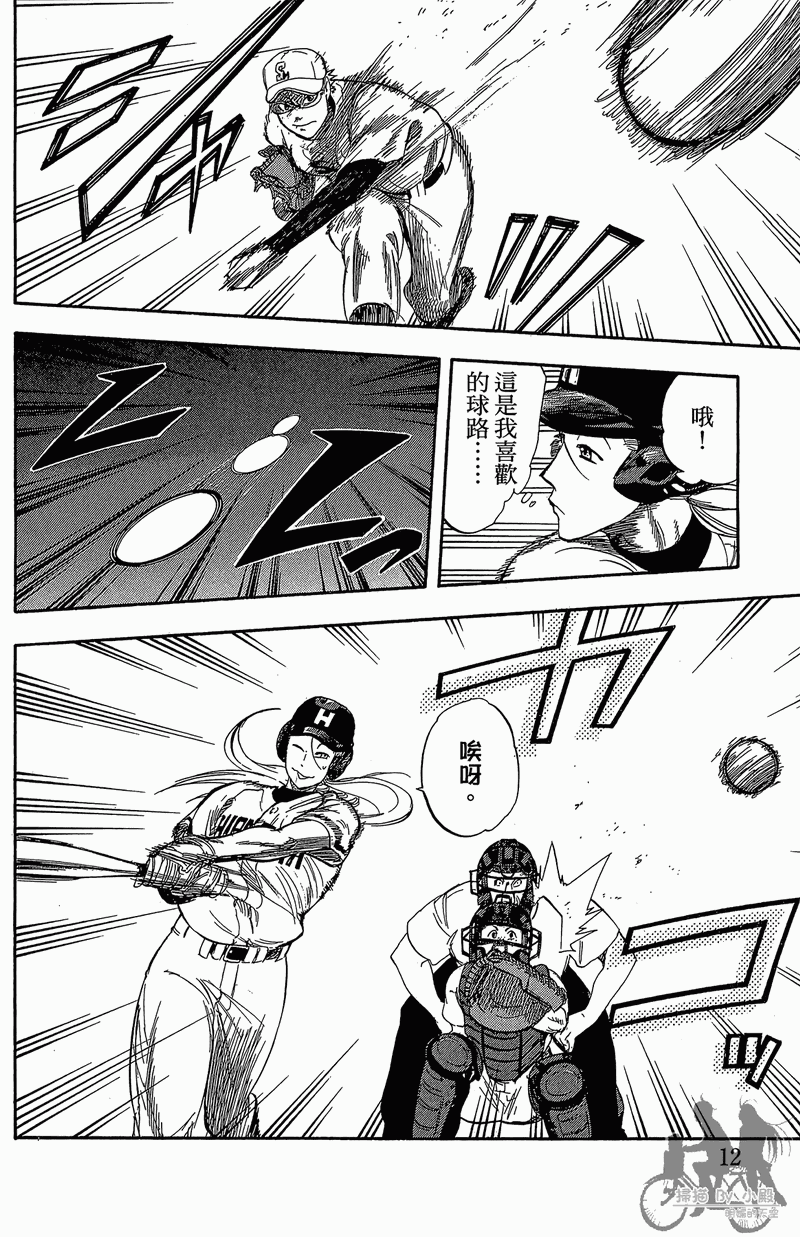 投捕兄弟档 第11卷 第13页