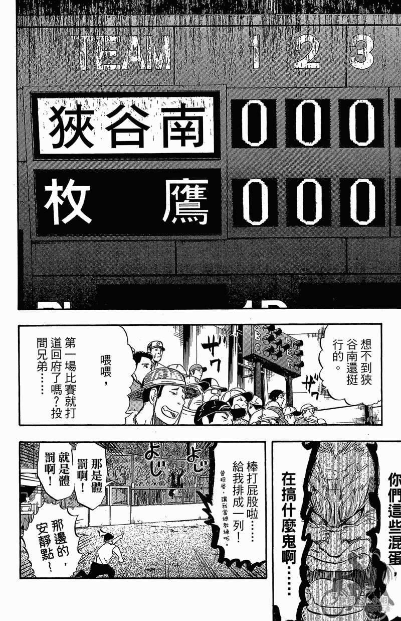 投捕兄弟档 第11卷 第17页