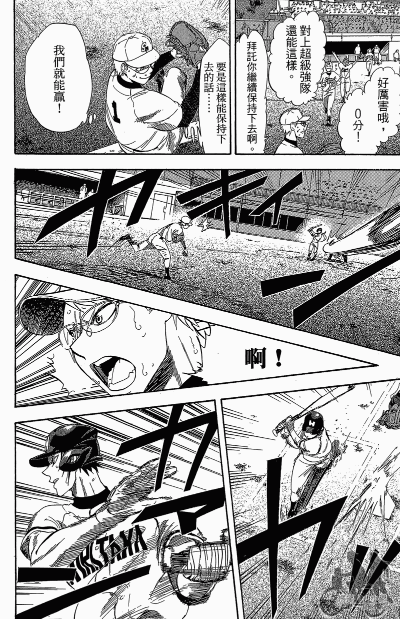 投捕兄弟档 第11卷 第21页