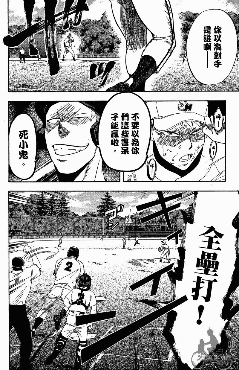 投捕兄弟档 第11卷 第23页