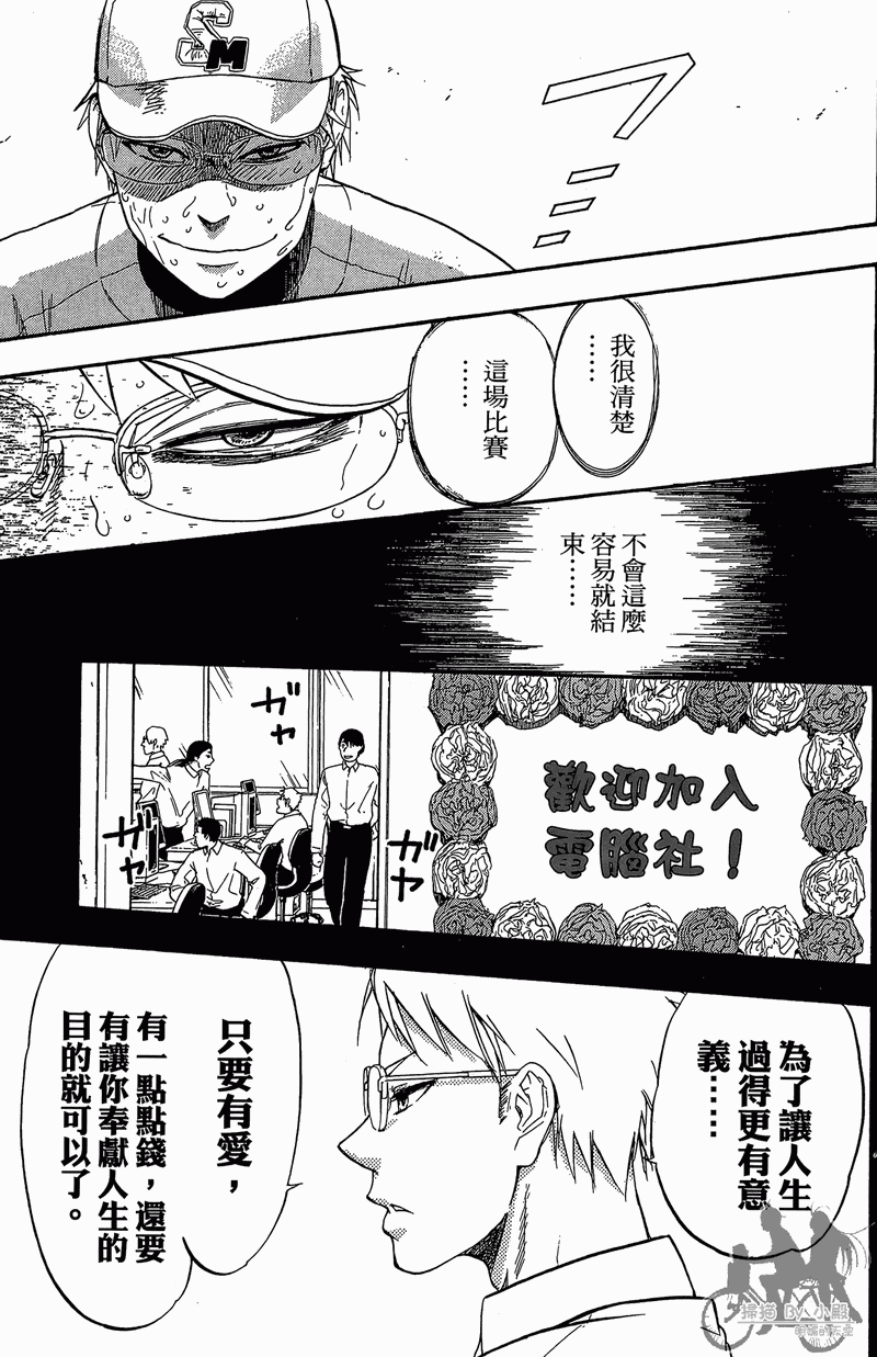 投捕兄弟档 第11卷 第28页