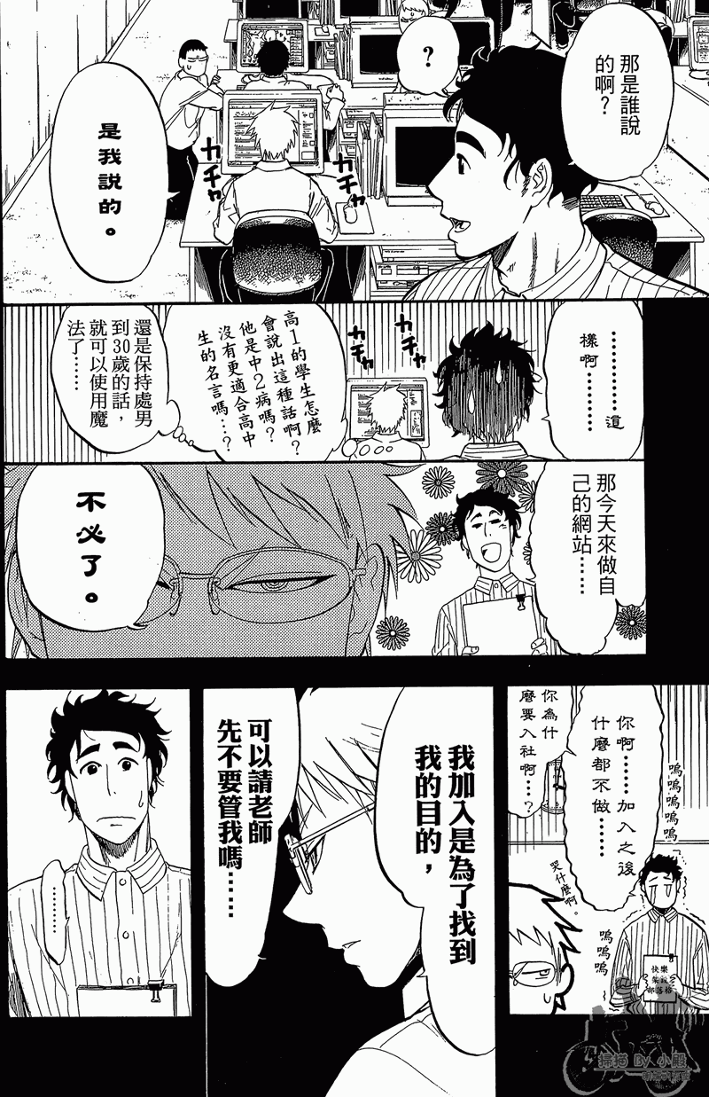 投捕兄弟档 第11卷 第29页