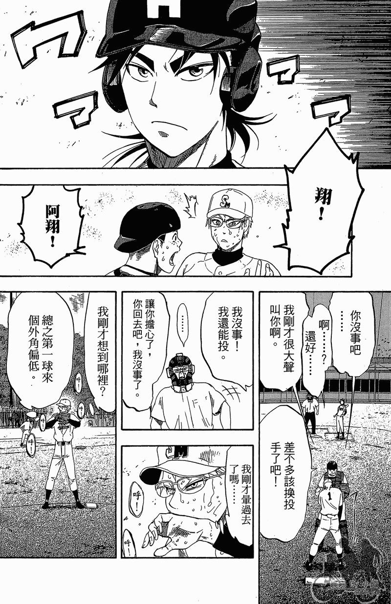 投捕兄弟档 第11卷 第31页