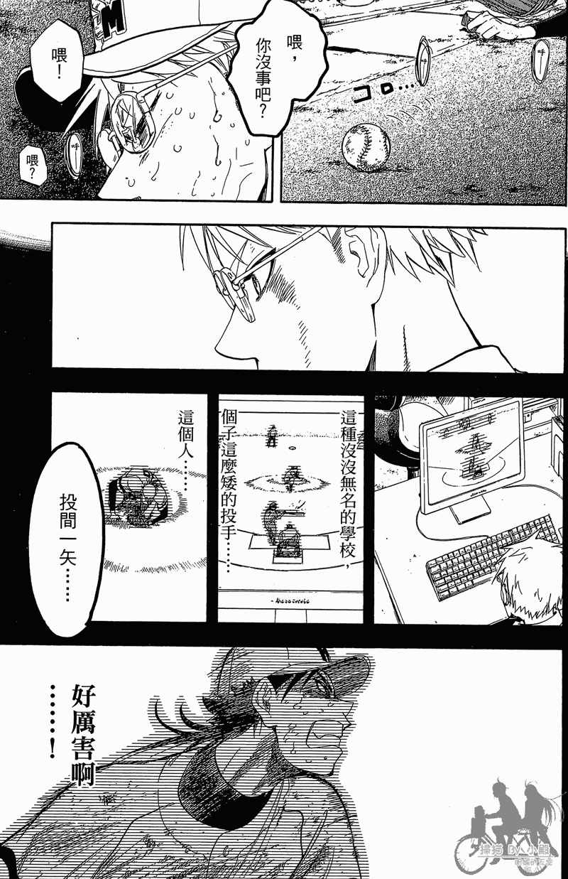 投捕兄弟档 第11卷 第36页