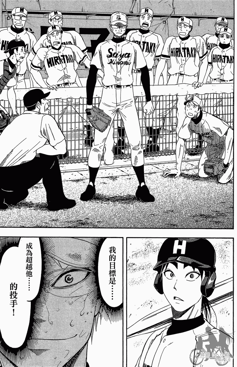 投捕兄弟档 第11卷 第38页