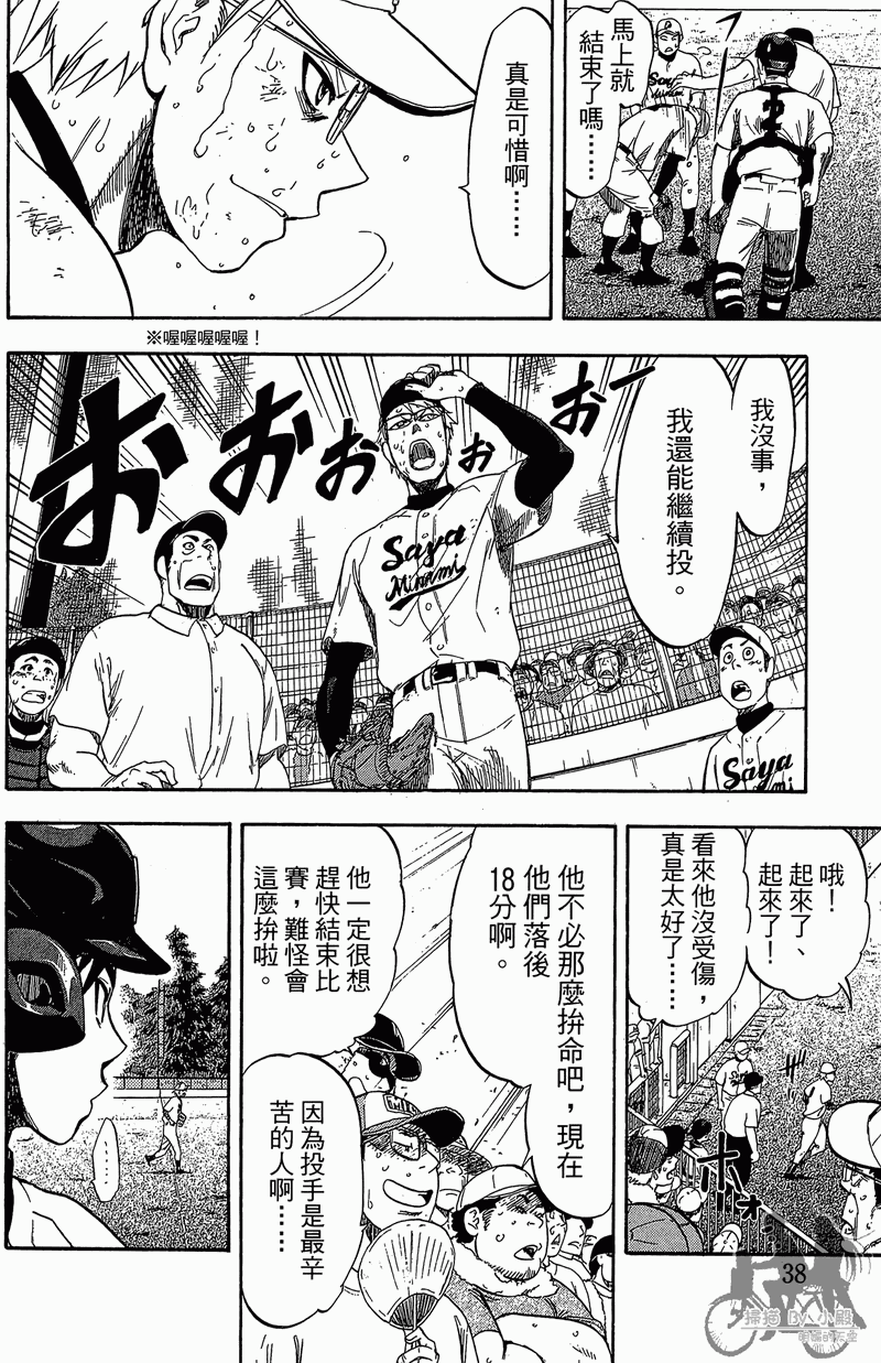 投捕兄弟档 第11卷 第39页