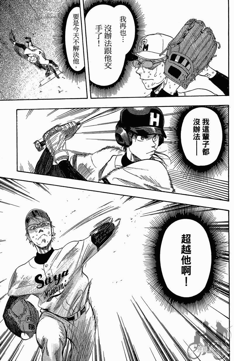 投捕兄弟档 第11卷 第42页