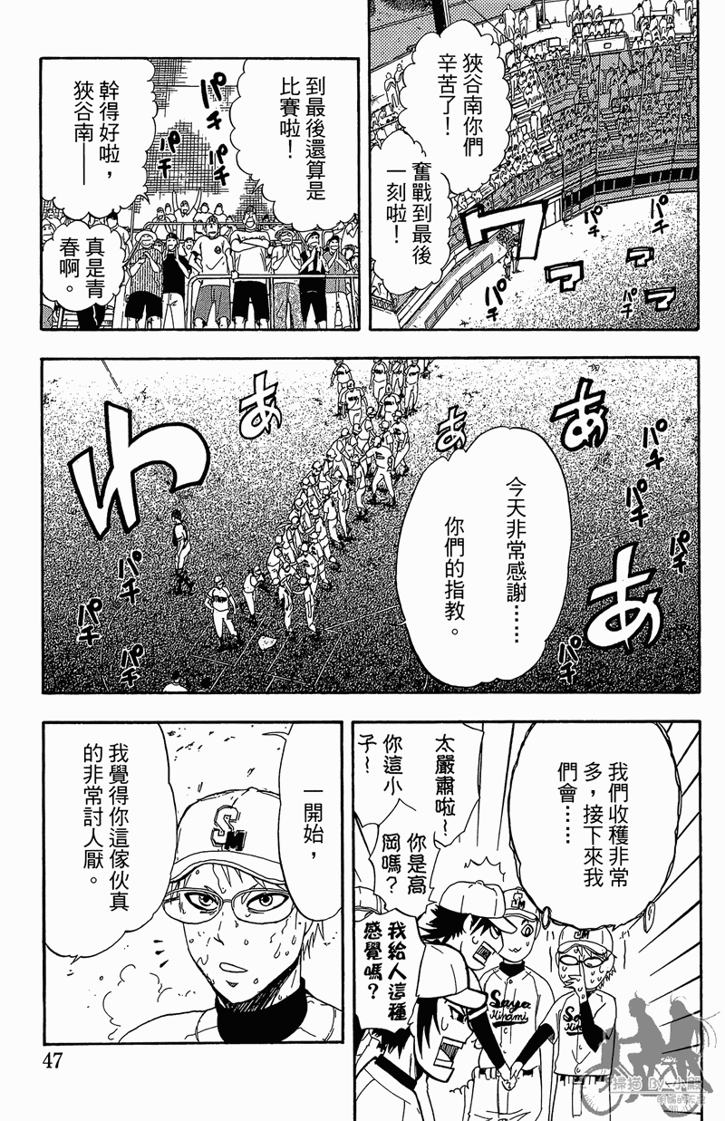 投捕兄弟档 第11卷 第48页