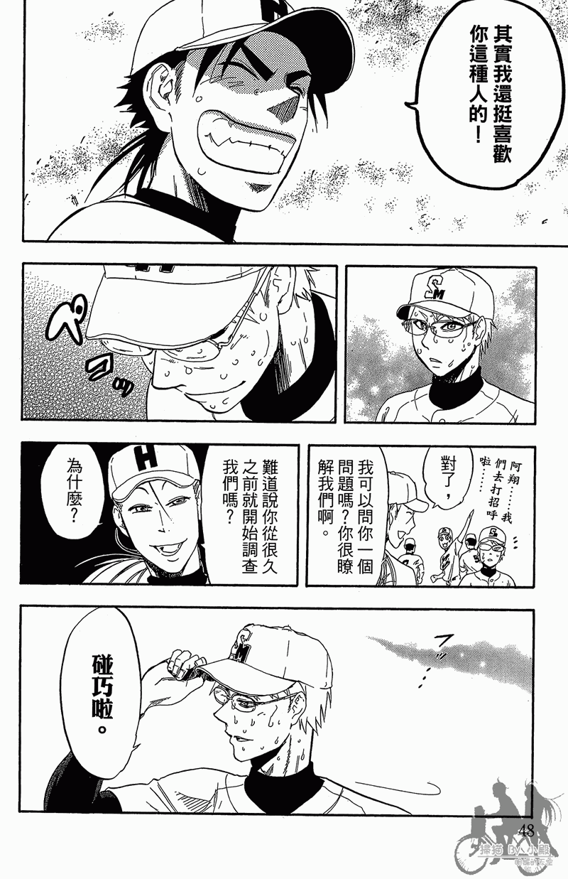 投捕兄弟档 第11卷 第49页