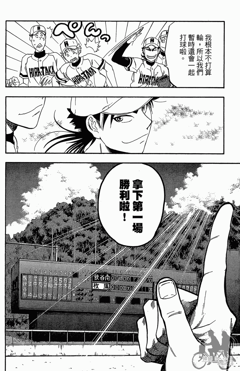 投捕兄弟档 第11卷 第51页