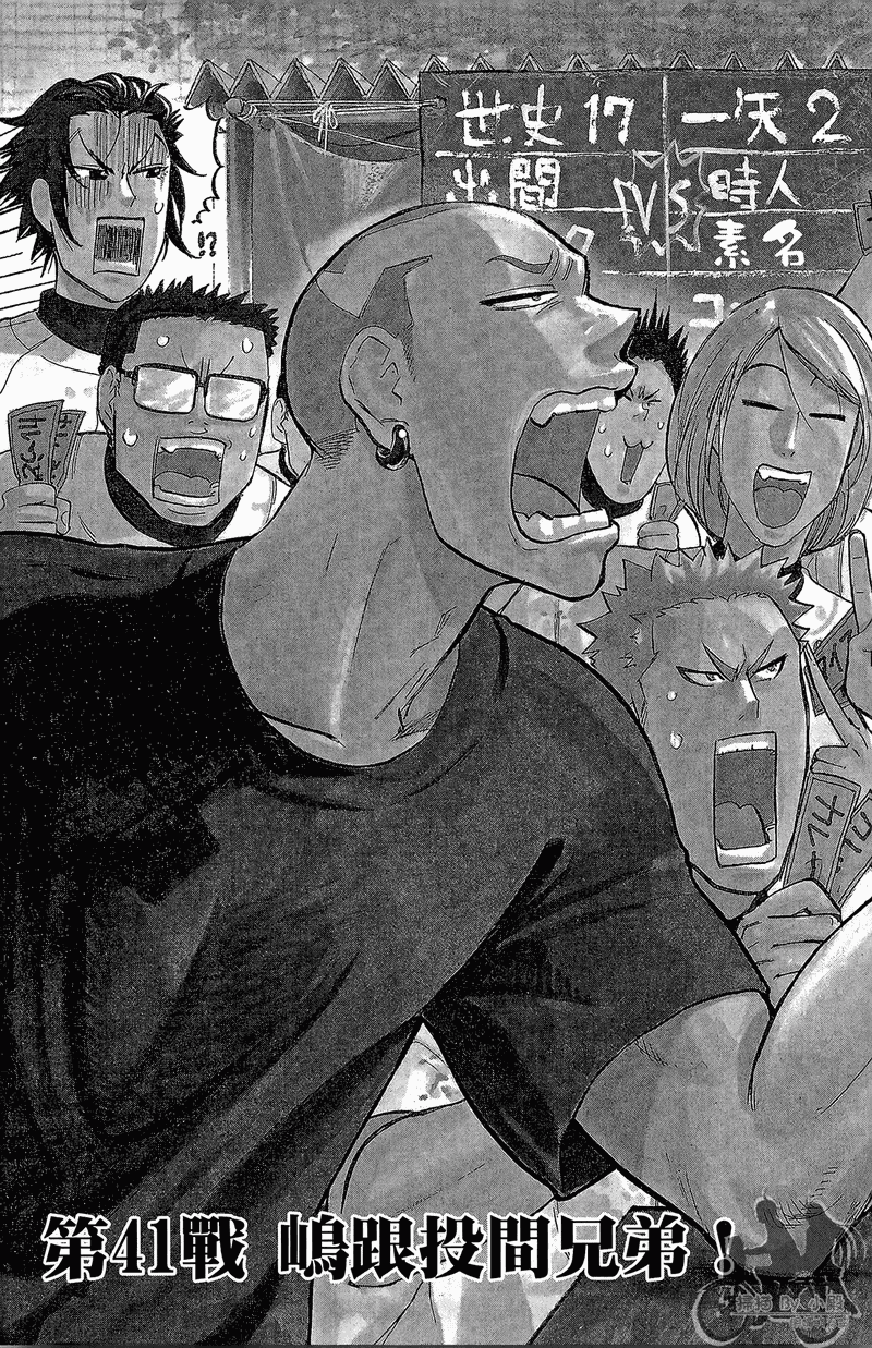 投捕兄弟档 第11卷 第56页