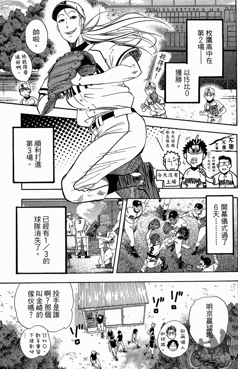 投捕兄弟档 第11卷 第58页