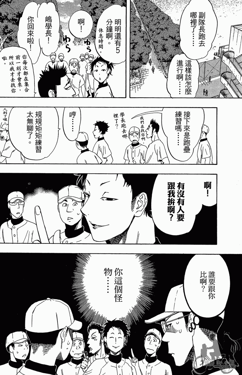 投捕兄弟档 第11卷 第65页