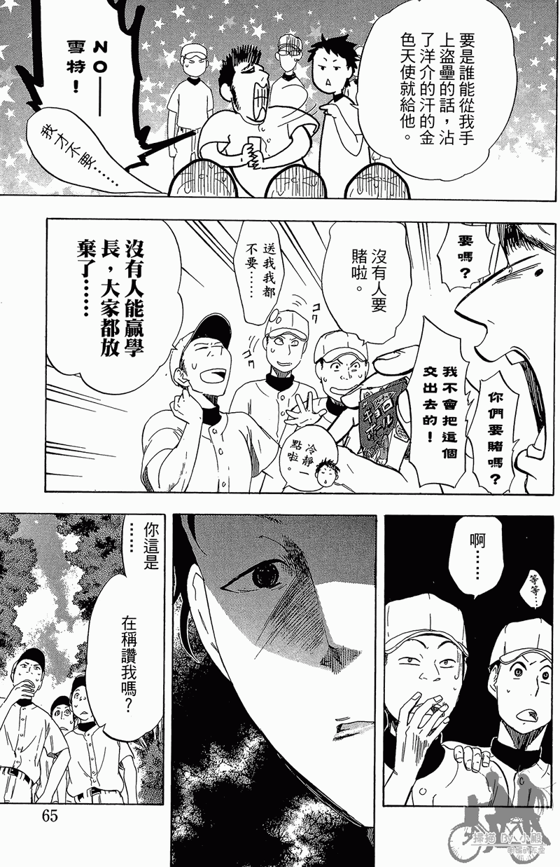 投捕兄弟档 第11卷 第66页