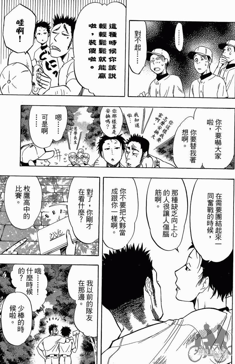 投捕兄弟档 第11卷 第68页