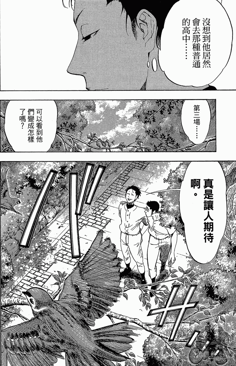 投捕兄弟档 第11卷 第69页