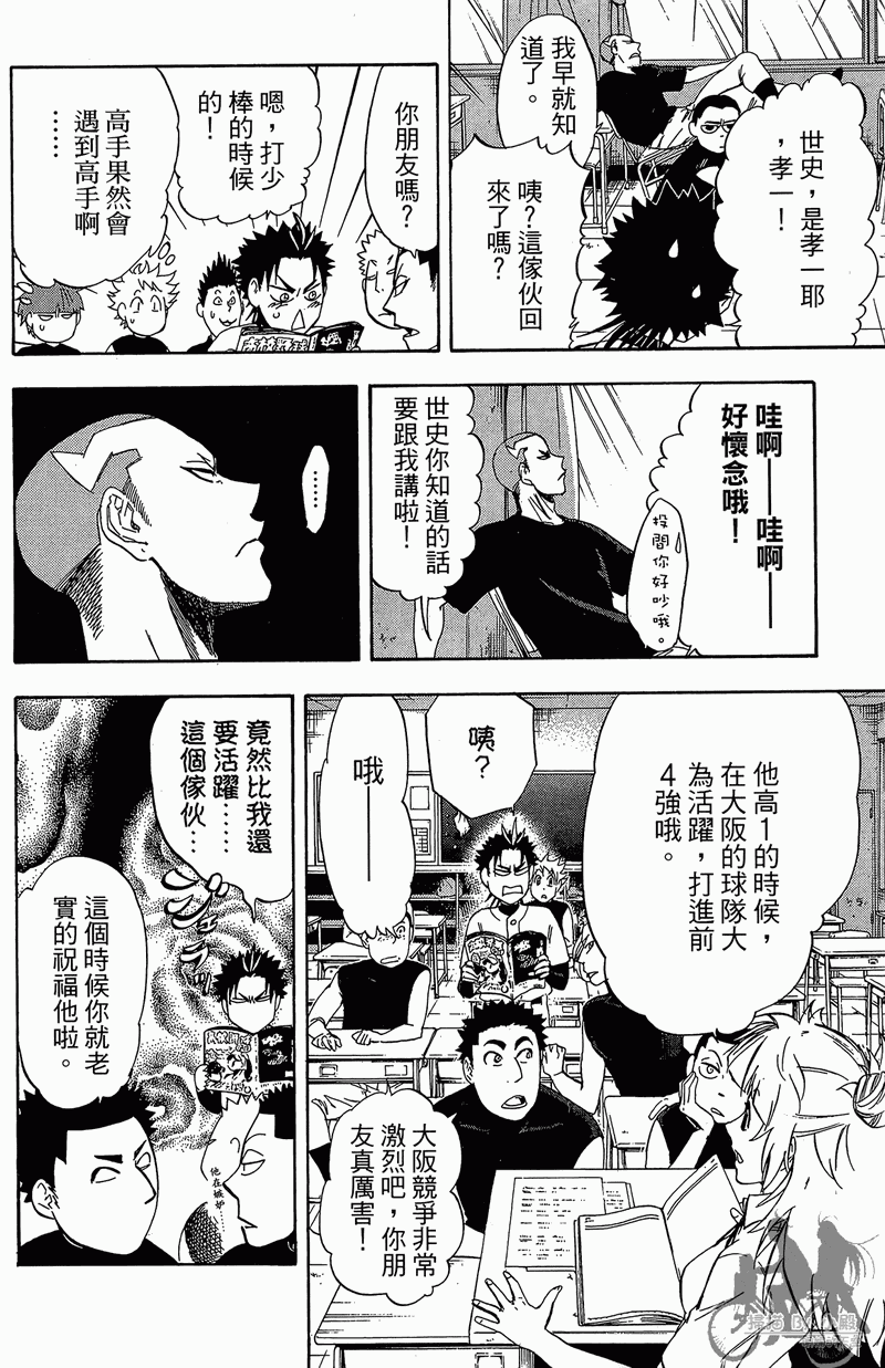 投捕兄弟档 第11卷 第71页