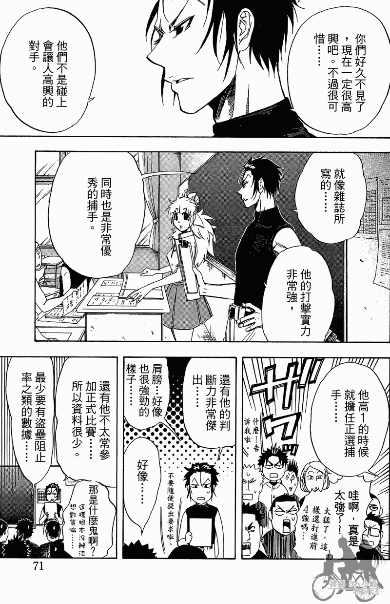 投捕兄弟档 第11卷 第72页