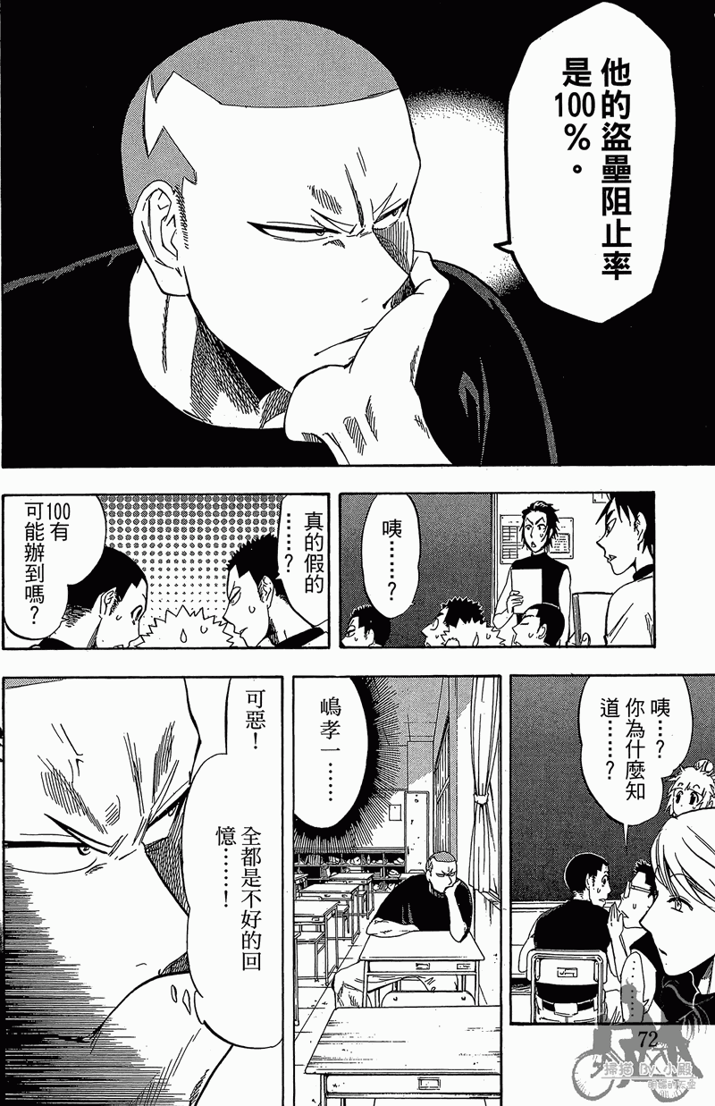 投捕兄弟档 第11卷 第73页