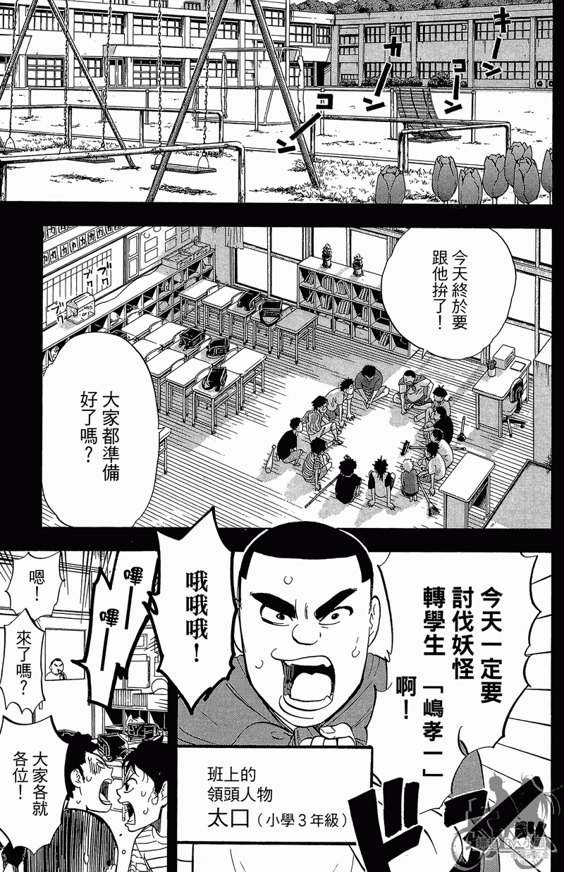 投捕兄弟档 第11卷 第74页