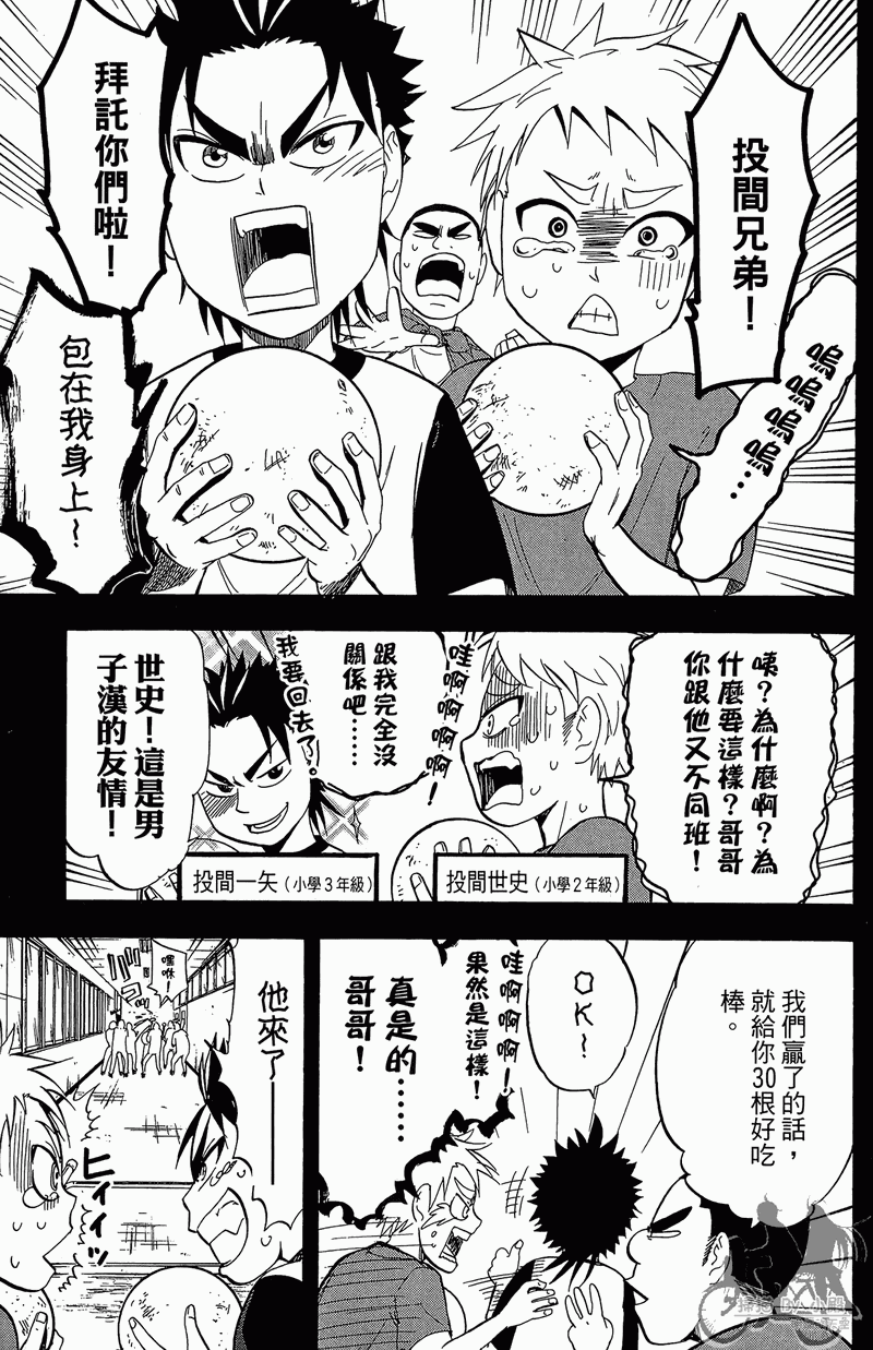 投捕兄弟档 第11卷 第76页