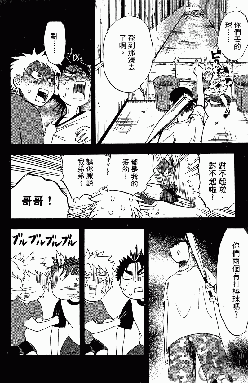 投捕兄弟档 第11卷 第83页