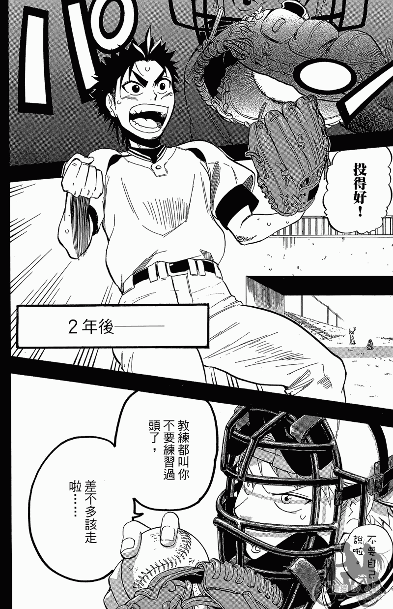 投捕兄弟档 第11卷 第85页