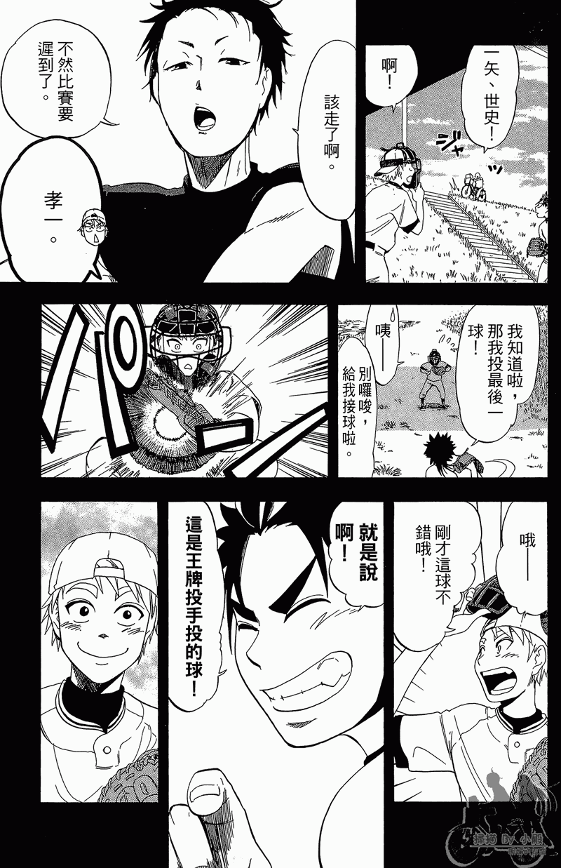 投捕兄弟档 第11卷 第86页