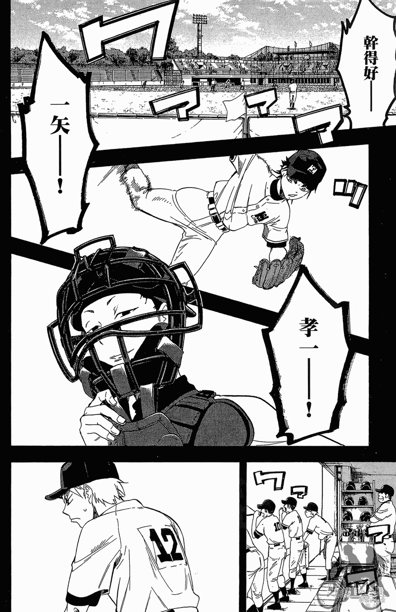 投捕兄弟档 第11卷 第87页