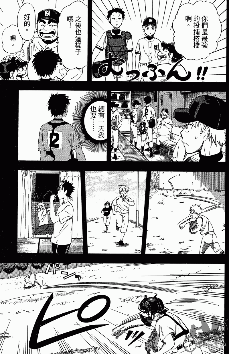 投捕兄弟档 第11卷 第88页