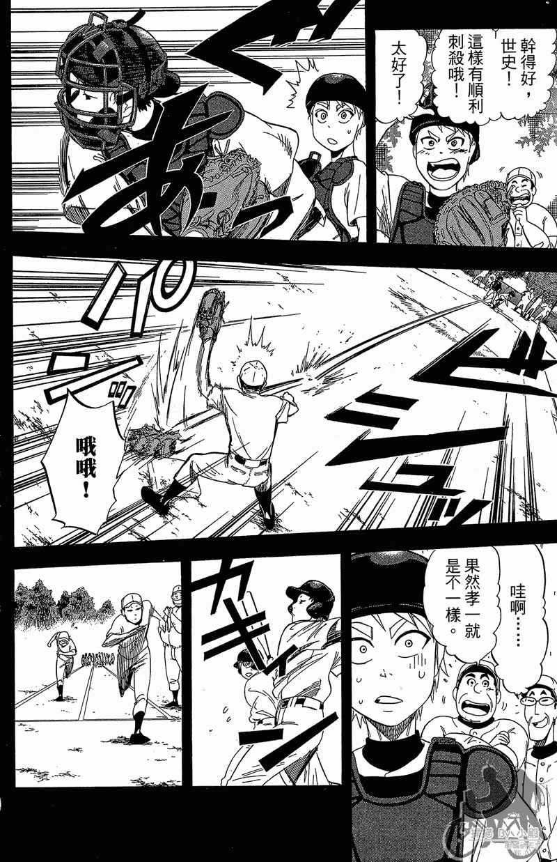 投捕兄弟档 第11卷 第89页