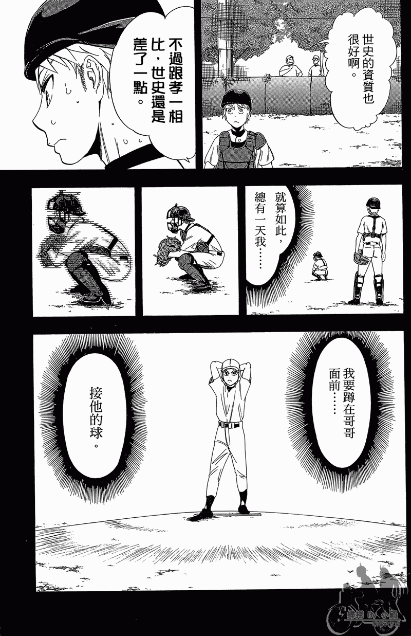 投捕兄弟档 第11卷 第90页