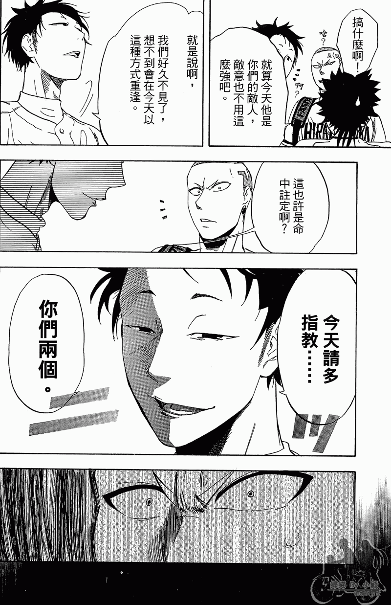 投捕兄弟档 第11卷 第95页