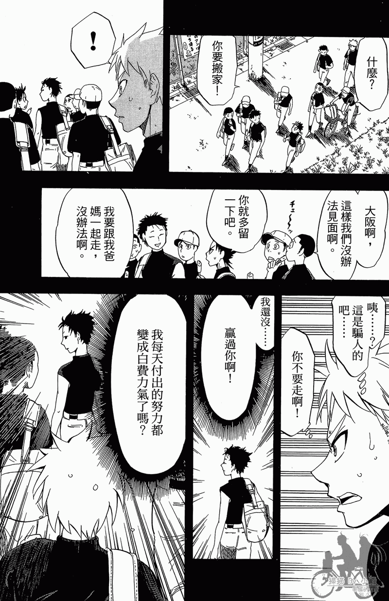 投捕兄弟档 第11卷 第96页