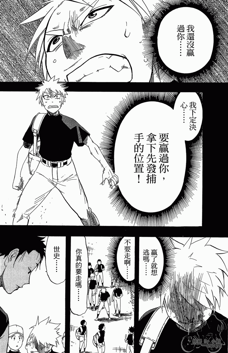 投捕兄弟档 第11卷 第97页