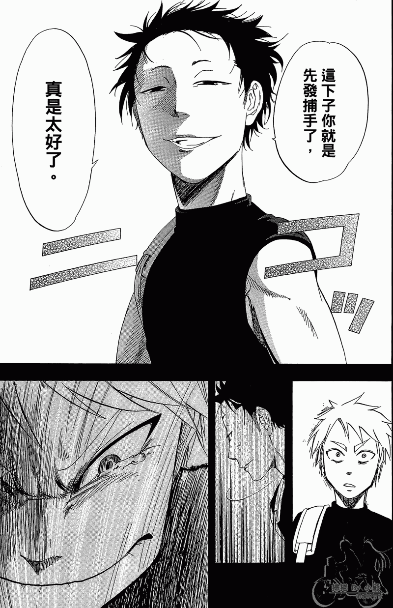 投捕兄弟档 第11卷 第98页