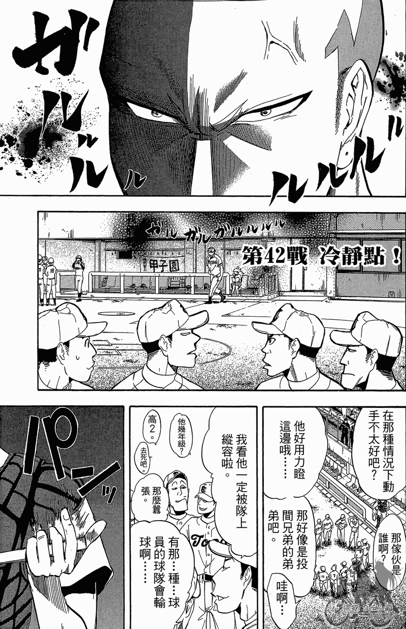 投捕兄弟档 第11卷 第102页