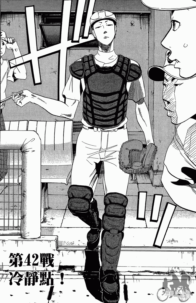 投捕兄弟档 第11卷 第103页