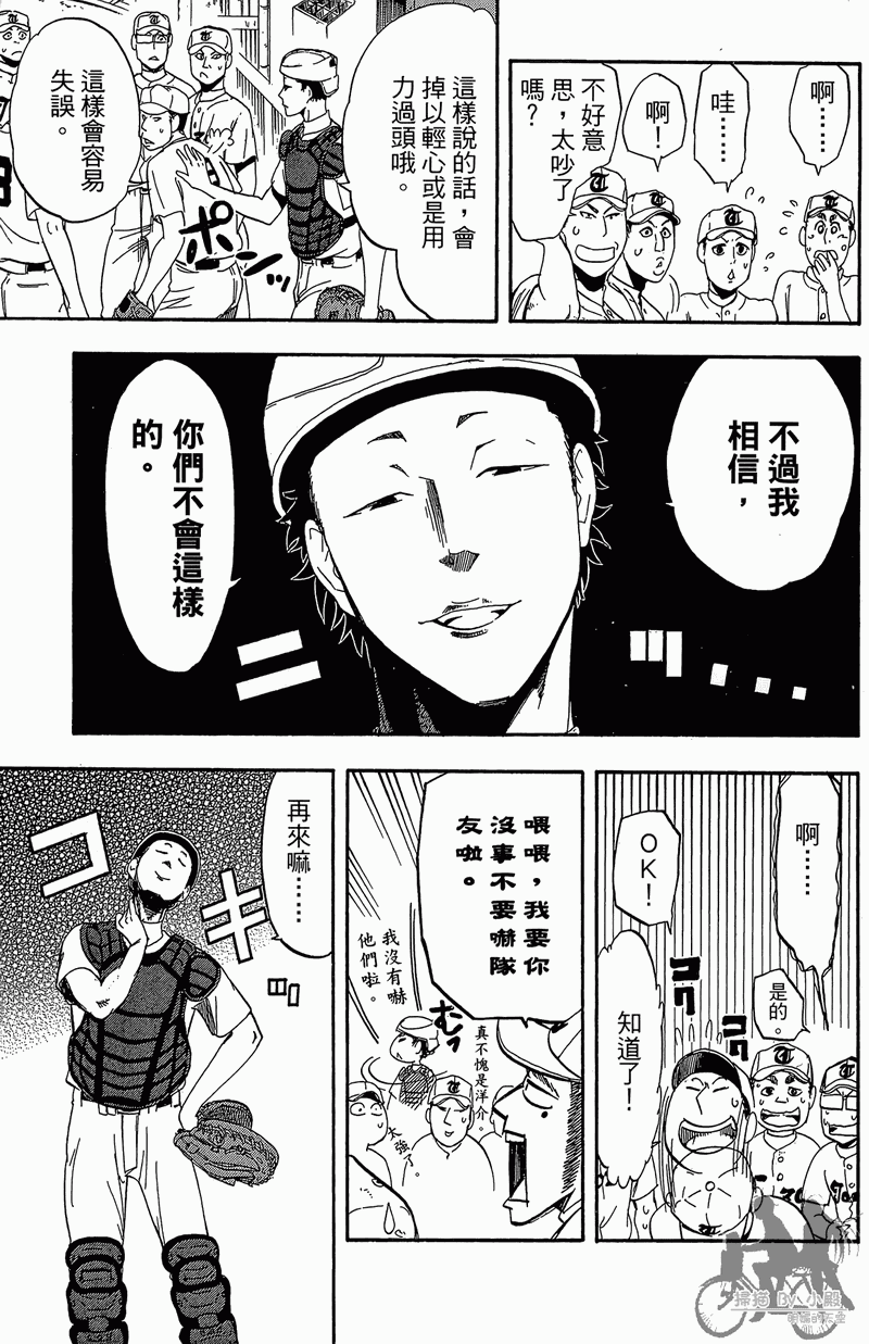 投捕兄弟档 第11卷 第104页