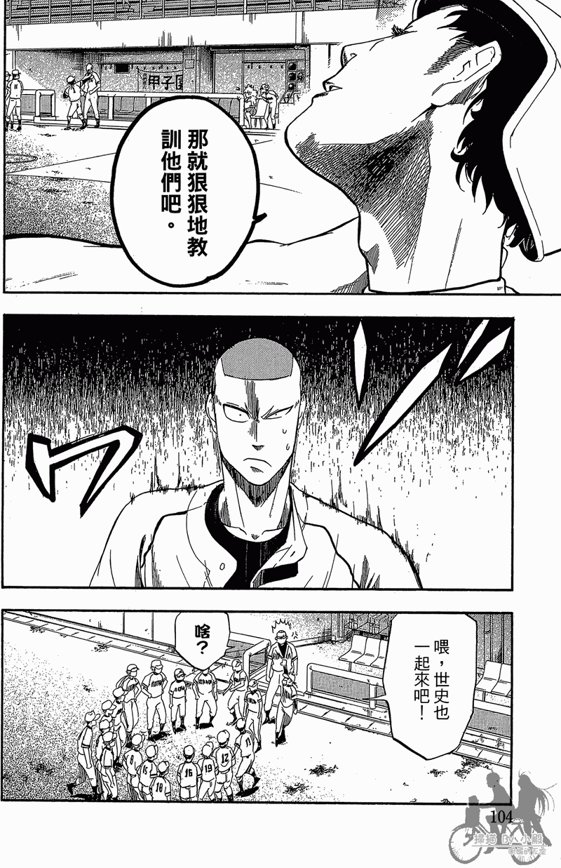 投捕兄弟档 第11卷 第105页