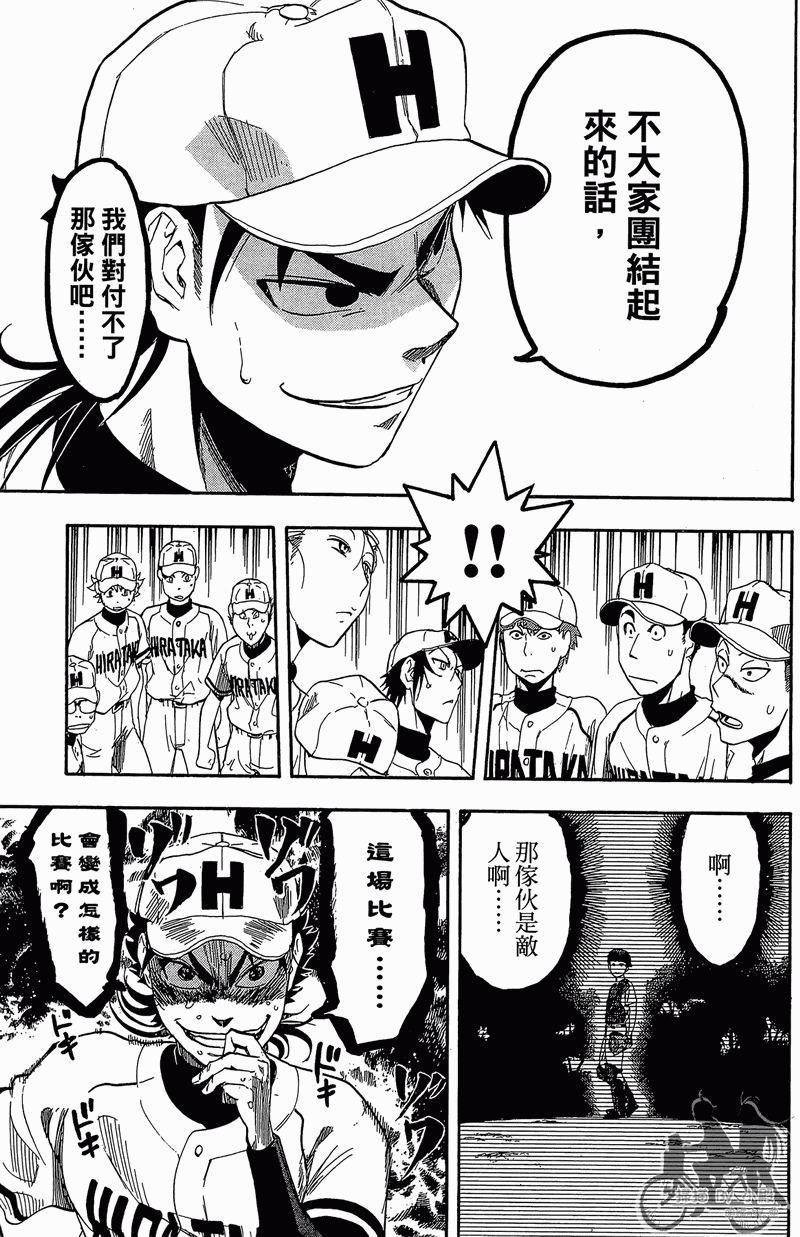 投捕兄弟档 第11卷 第106页